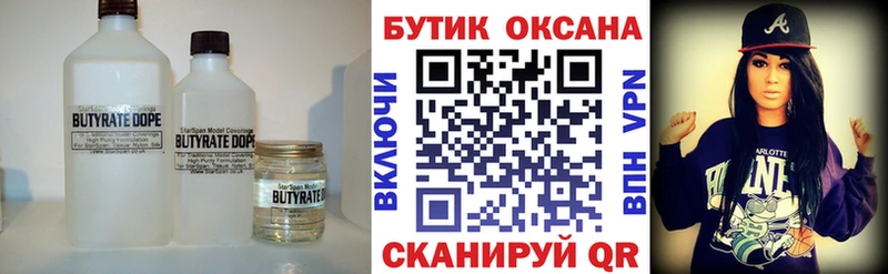 Бутират 99%  гидра зеркало  Заволжье 