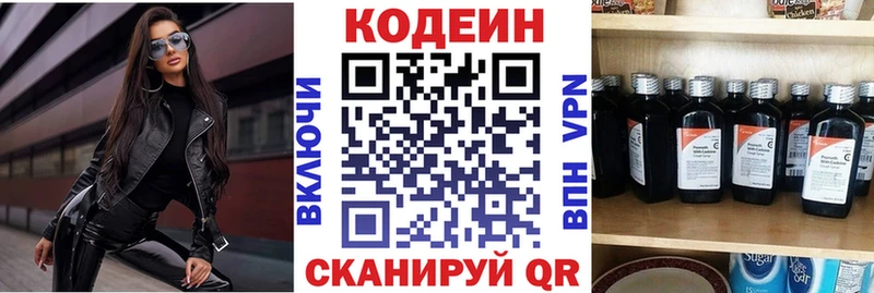 Кодеин Purple Drank  наркота  Заволжье 